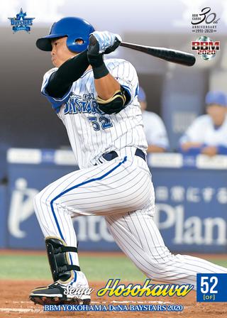 新作情報 BBM横浜DeNAベイスターズベースボールカード2020】大躍進へ