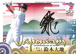 新作情報 2020BBMベースボールカード 1stバージョン】BBMカード30周年