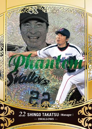 新作情報 BBM東京ヤクルトスワローズベースボールカード2020】Phantom