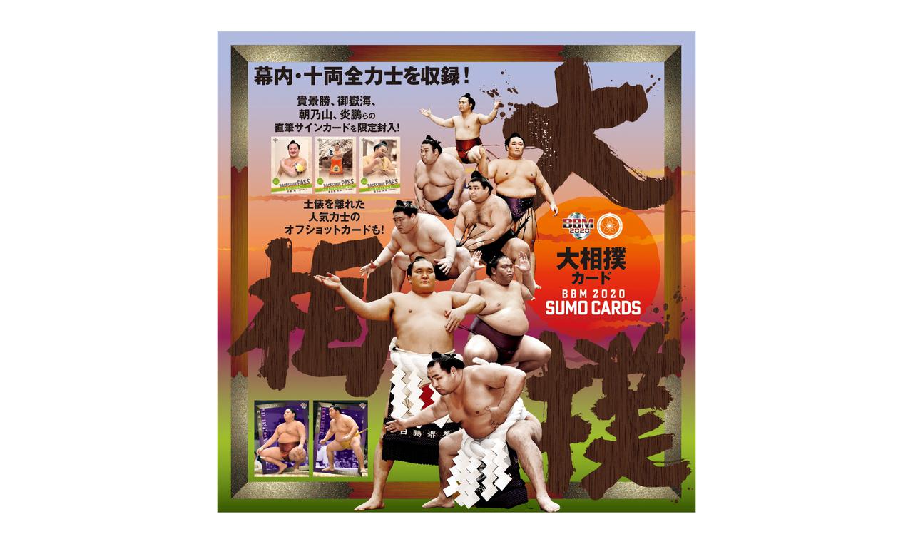 御嶽海 直筆サインカード BBM大相撲カード2020 大相撲カード