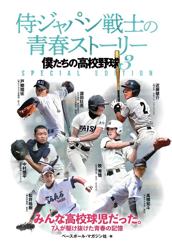 最終価格】高校野球名門校シリーズ23冊セット 高校野球名門校