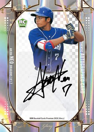 BBM ベースボールカード プレミアム2020 GLORY【3D04 小園海斗 （Ｃ）】ハイグレードインサート〈Glorious 3D〉シリアル 22/25 トレカ BBM 2020 ベースボールカードプレミアム -GLORY- | Trading Card Journal