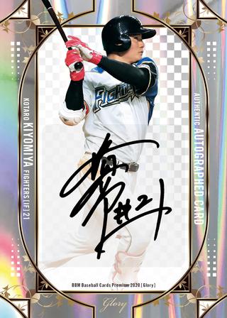 新作情報】BBMベースボールカードプレミアム2020 GLORYBBMが贈る、最
