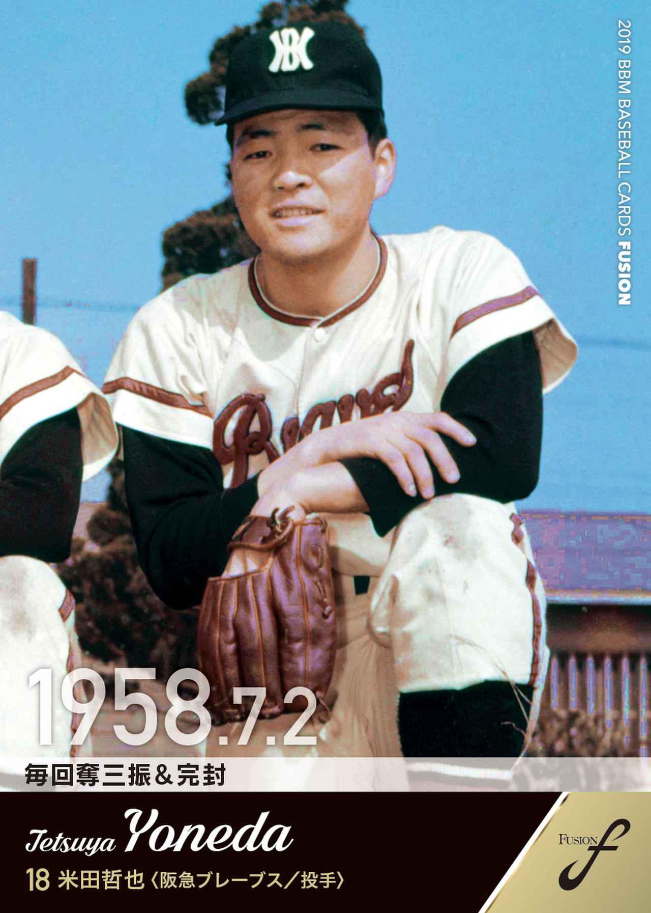 BBM cards Editor's Special Column #2019-28 FUSION】61年前の