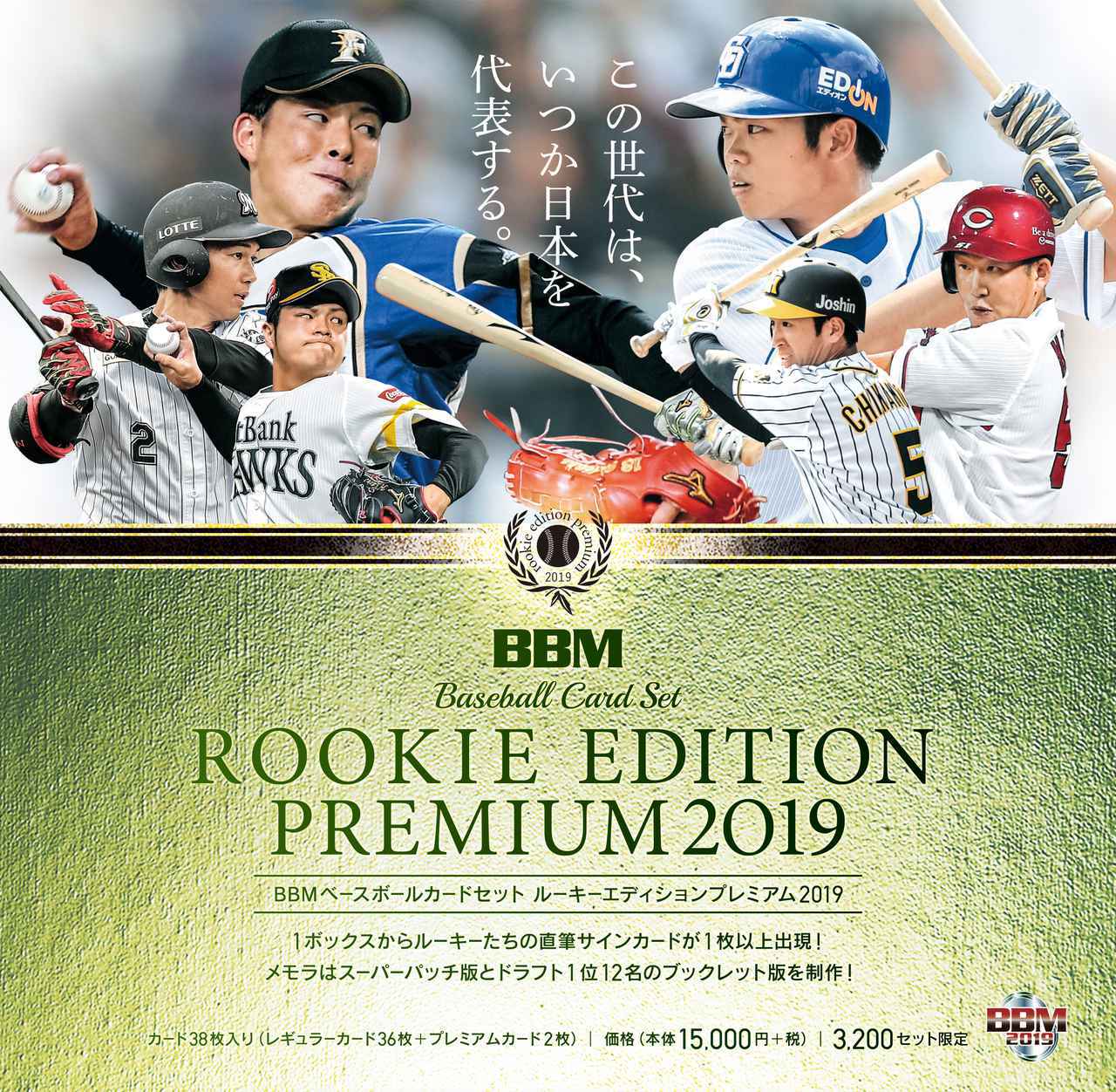 連載第10回 BBMカード選手権】10月のNo.1カード、決めました！ | BBM