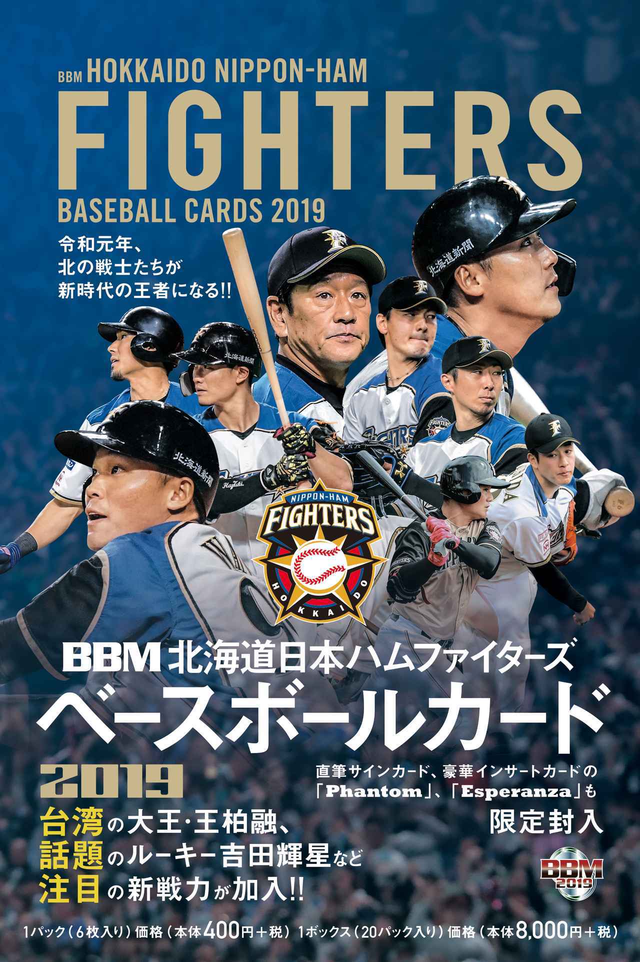 プロ野球ペナントレース終了 19年の12球団をカードで振り返ろう パ リーグ編 mスポーツ ベースボール マガジン社