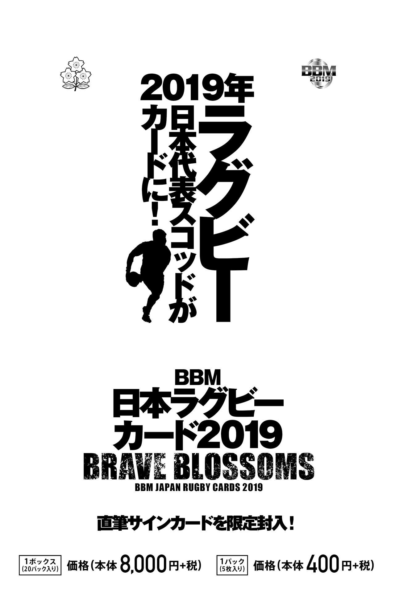 BBM cards Editor's Special Column #2019−22 日本ラグビー】7