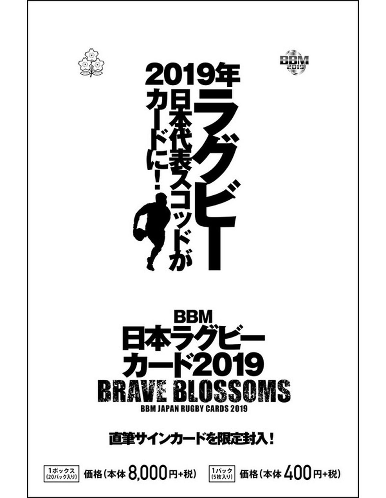 新作情報 BBM JAPAN RUGBY CARDS 2019 BRAVE BLOSSOMS】ジェイミー