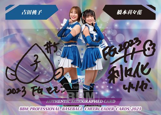 コンボ直筆サインカード 吉田桃子 & 橋本莉々花(FIGHTERS GIRL)