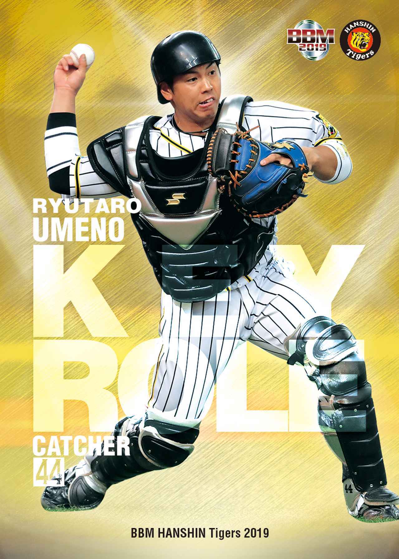 短期集中連載】2019年BBMカード12球団チームパックレビュー その4