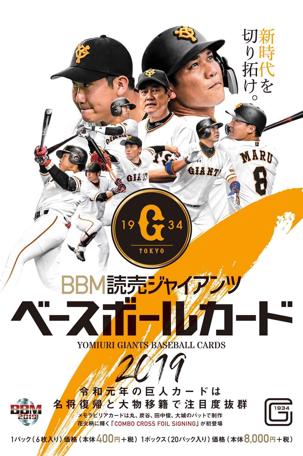 短期集中連載】2019年BBMカード12球団チームパックレビュー その3