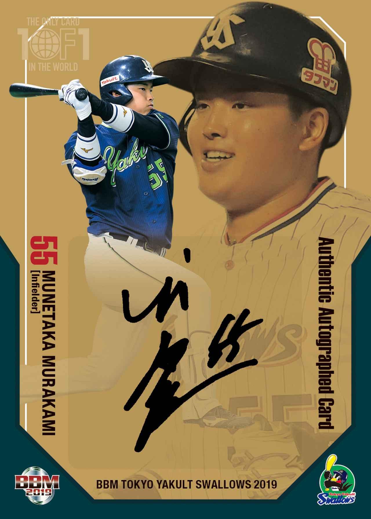 村上宗隆 直筆サインカード BBM 2019 BBM東京ヤクルトスワローズ2024を