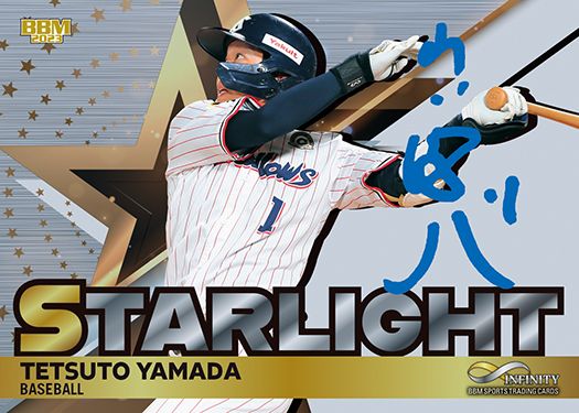 <STARLIGHT>ST03 山田 哲人(プロ野球)
