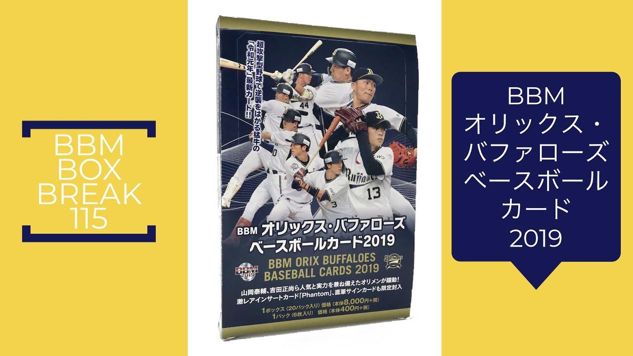 新作情報 BBMオリックス・バファローズ ベースボールカード2019