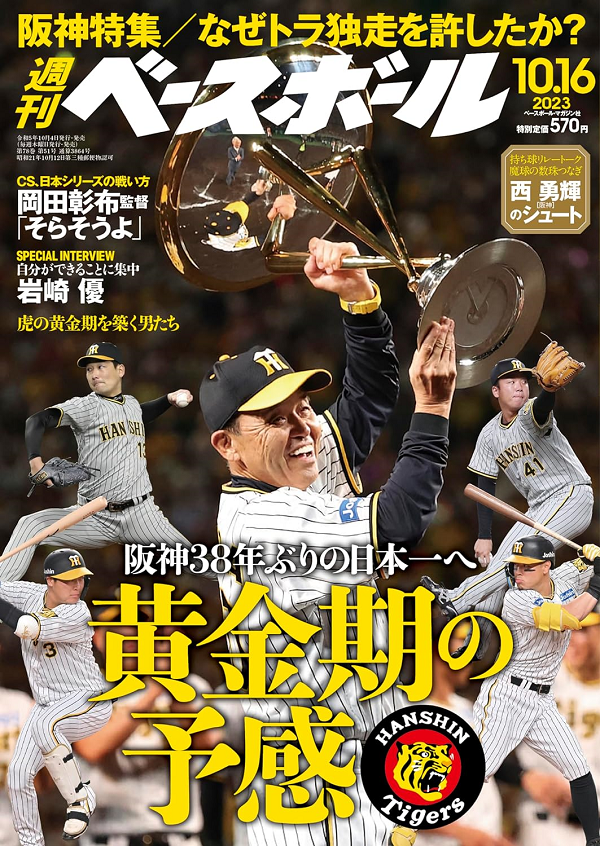 週刊ベースボール 10月16日号（Weekly Baseball No.51） | BBMスポーツ