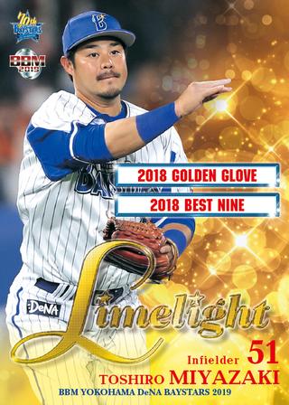 新作情報 BBM横浜DeNAベイスターズベースボールカード2019】狙うは創立