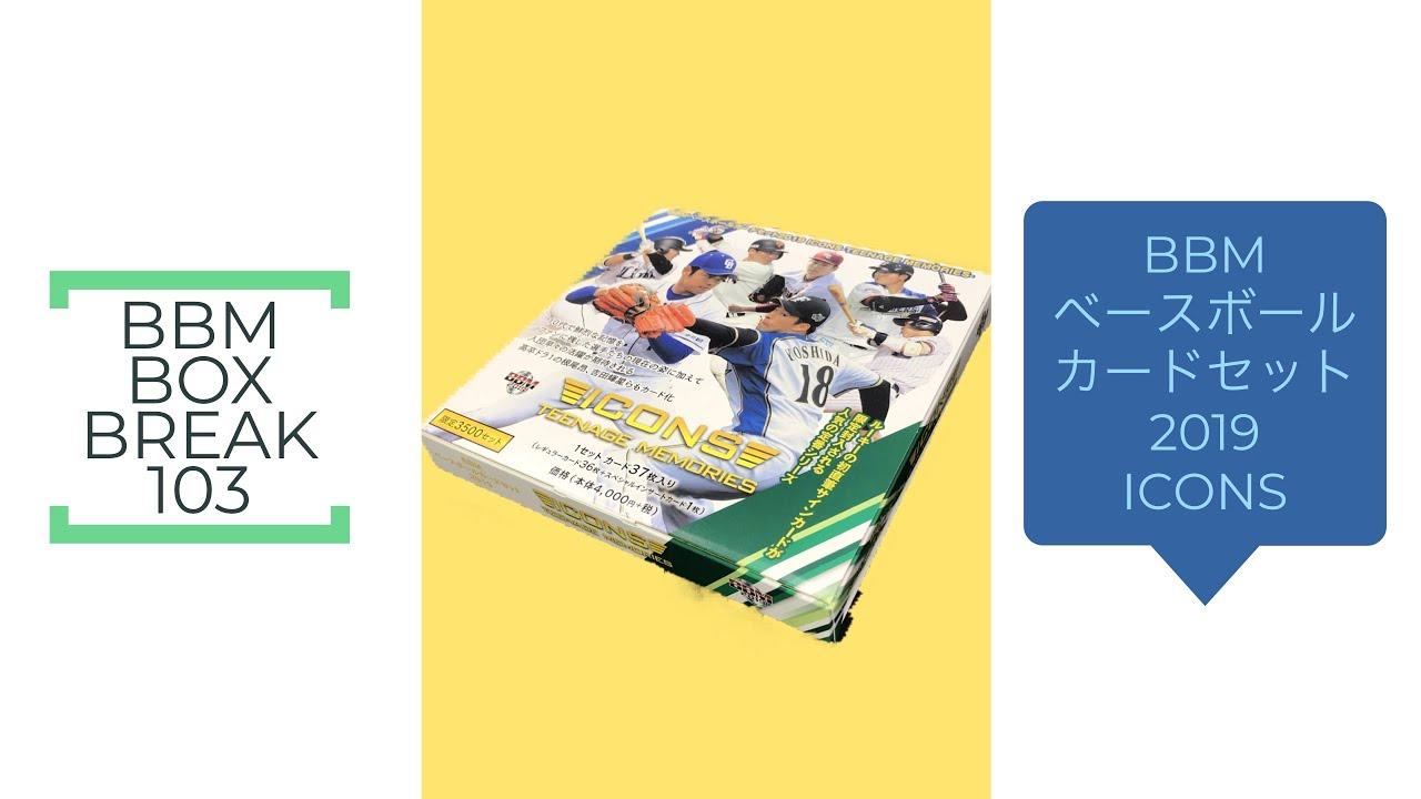 新作情報 BBMベースボールカードセット2019 ICONS -TEENAGE MEMORIES