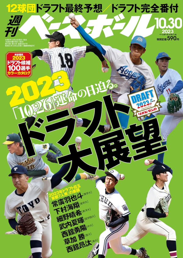 週刊ベースボール 週刊ベースボール 2022年11/28号 (発売日2022年11月16日) | 雑誌/電子