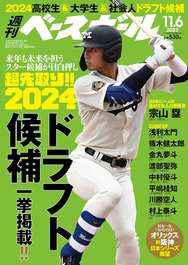 週刊ベースボール 11月 6日号（Weekly Baseball No.56） | BBMスポーツ
