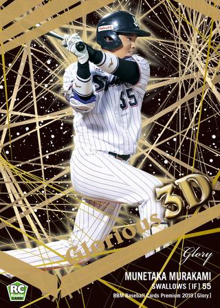 BBM BASEBALL CARDS PREMIUM 2019 GLORY 栄光に輝くスタープレーヤー