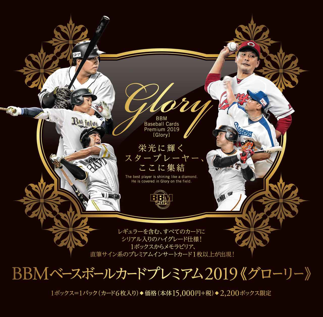 BBM glory 2019 大山 陽川 BBM glory 2019 大山 陽川 【公式通販】