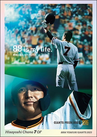 BBMカード選手権56】8月のMVCを発表！ | BBMスポーツ | ベースボール