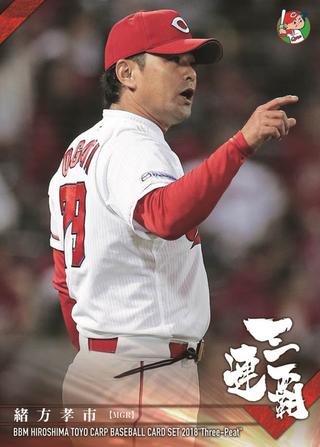 BBM広島東洋カープ セントラル・リーグ優勝記念カードセット2018「三