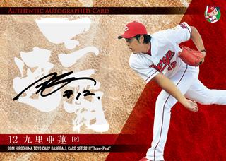 BBM広島東洋カープ セントラル・リーグ優勝記念カードセット2018「三