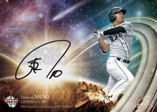 BBMベースボールカードプレミアム2018 GENESIS】〜新たな扉が開く