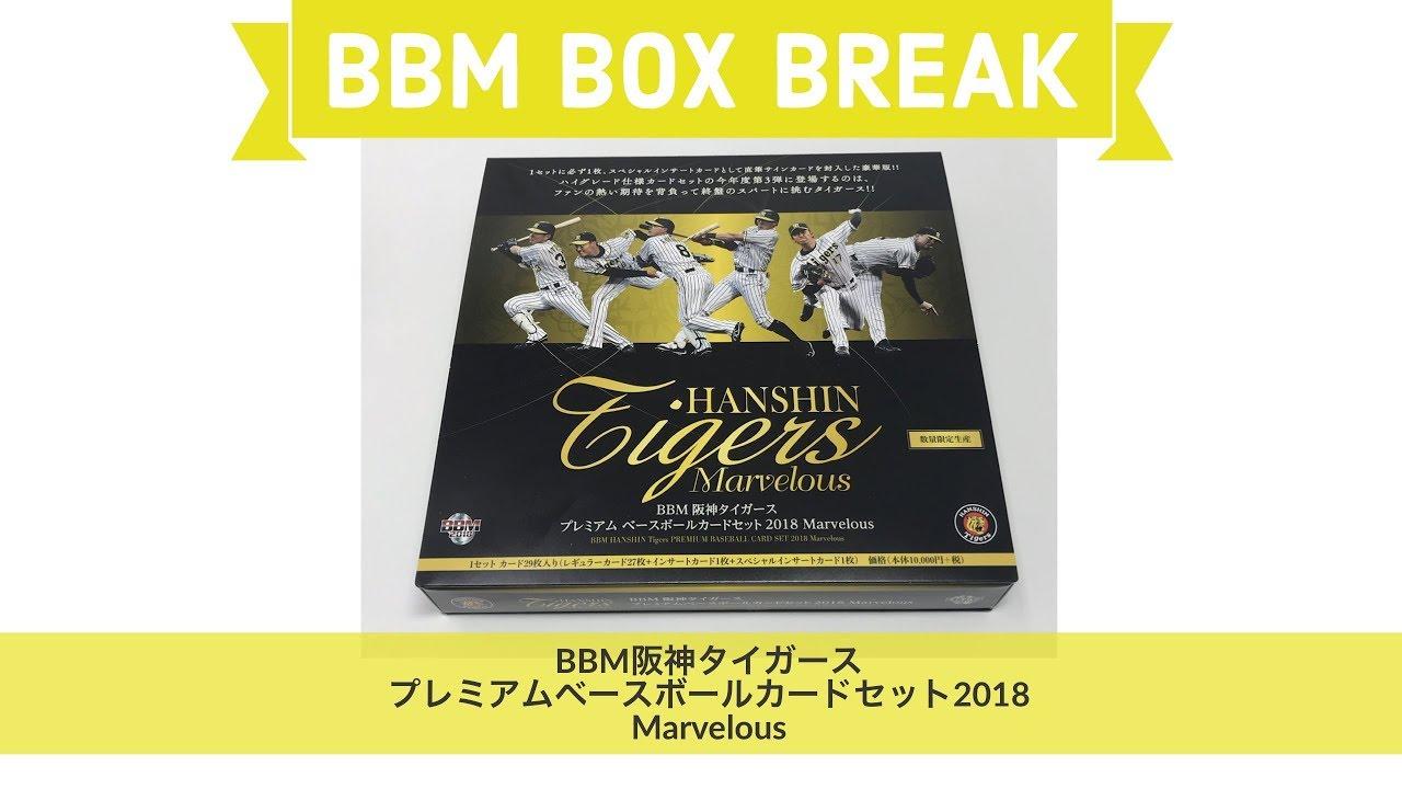 BBM阪神タイガースプレミアムベースボールカードセット2018