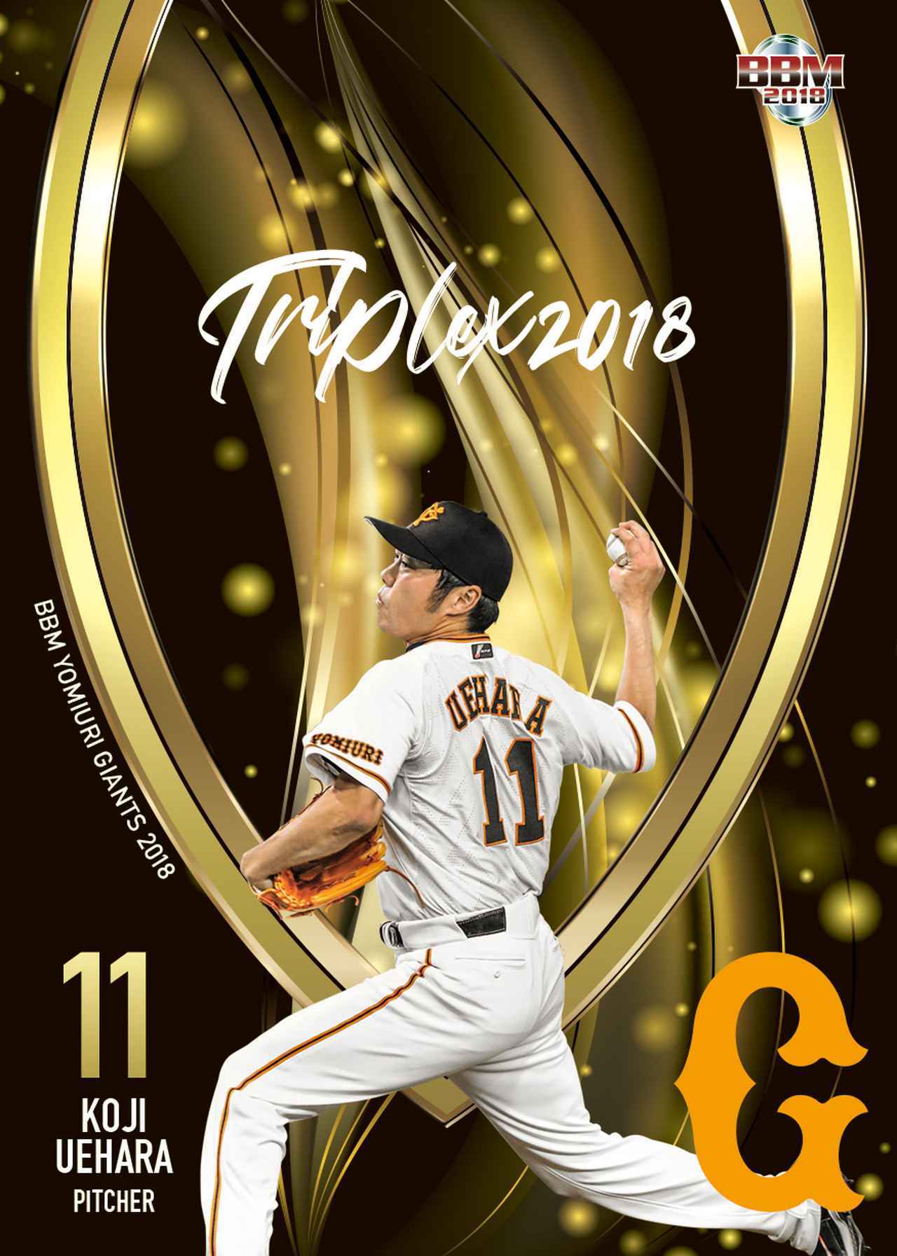 ミント店長ガチ診断2018】BBMカード12球団チームパックを斬る！その3