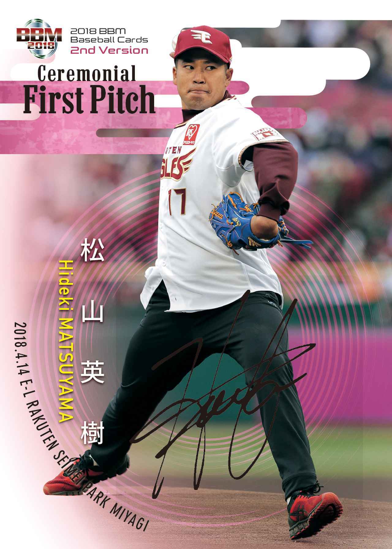 2018 BBM 2nd 松山英樹 直筆サイン始球式カード | karatebakabon