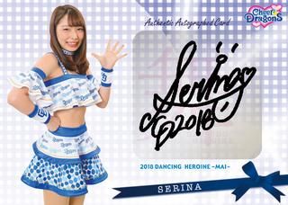 SERINA（チアドラゴンズ2018）