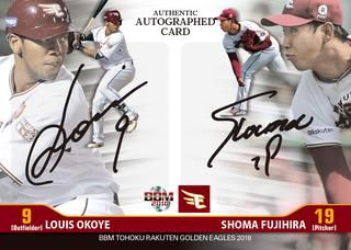 藤平尚真＆オコエ瑠偉（コンボ版）