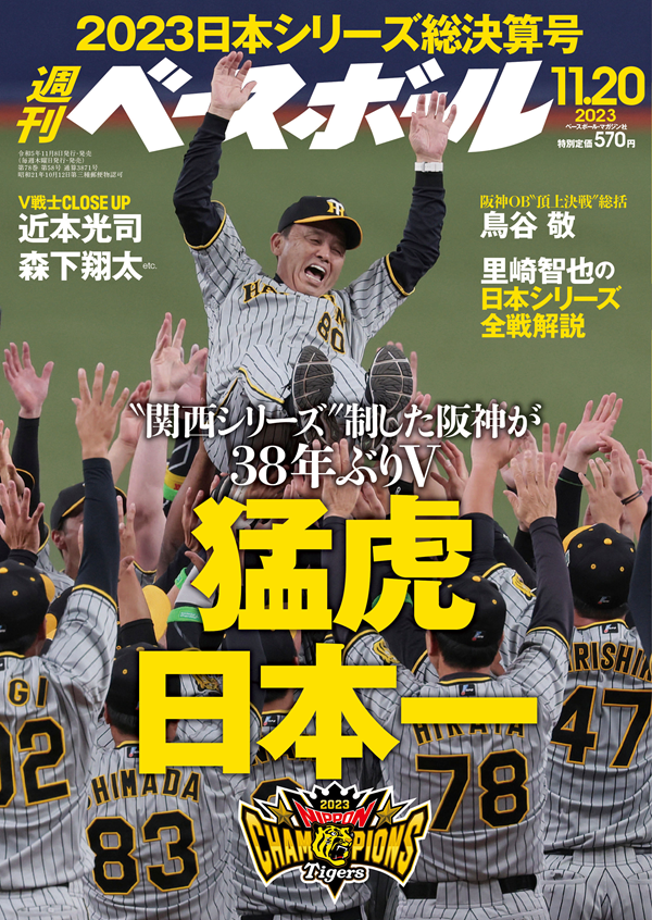 週刊ベースボール 11月20日号（Weekly Baseball No.58） | BBMスポーツ