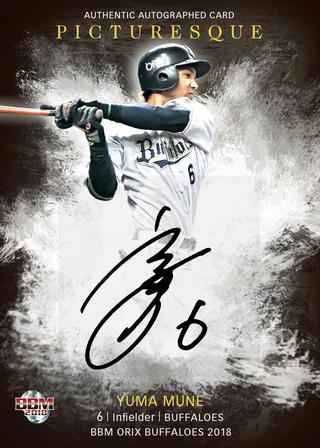 BBMオリックス・バファローズ ベースボールカード2018】大型新人・田嶋