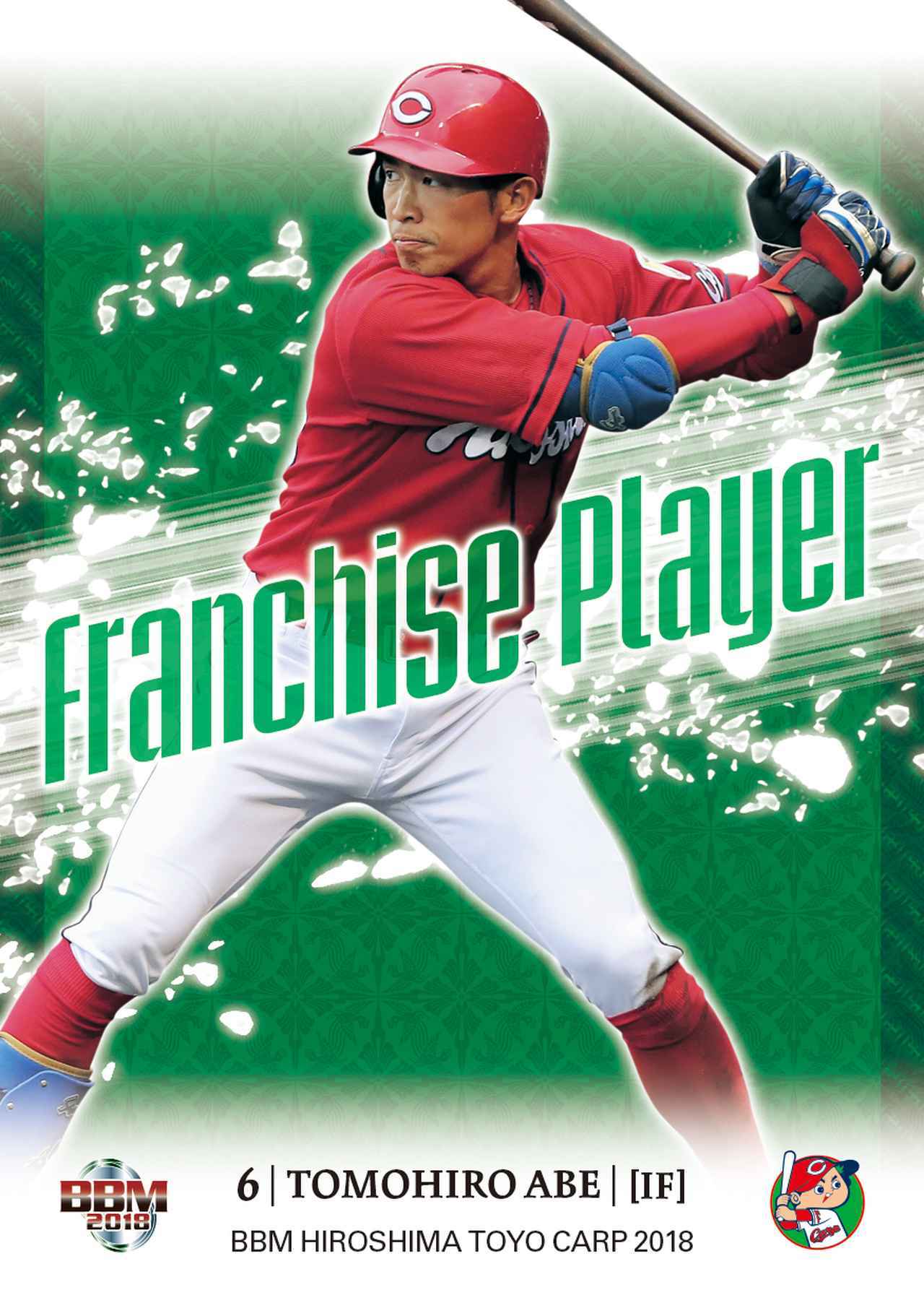 BBM広島東洋カープベースボールカード2018】新インサートカード“Royal