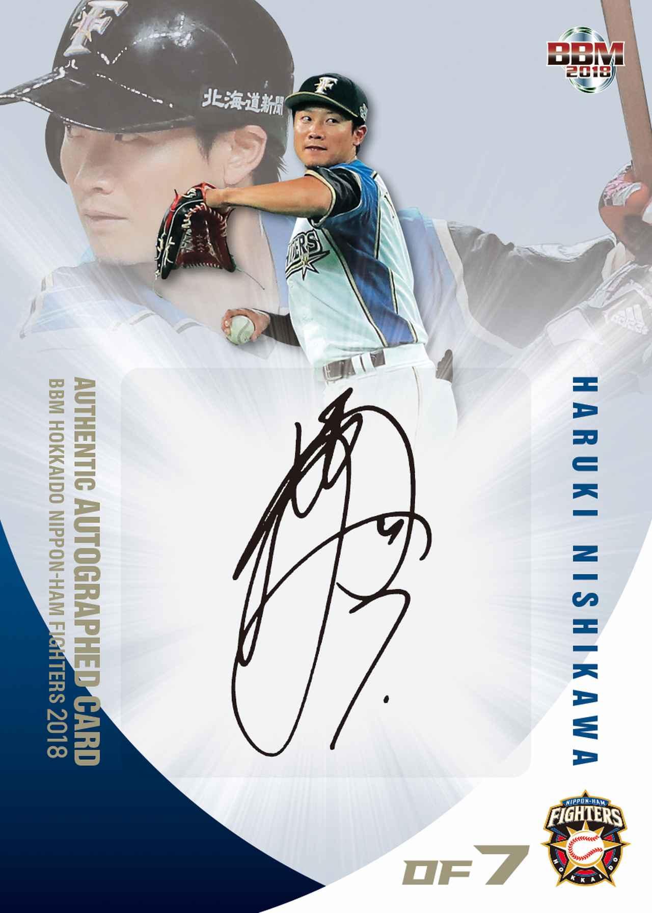 BBM北海道日本ハムファイターズベースボールカード2018】次代を担う