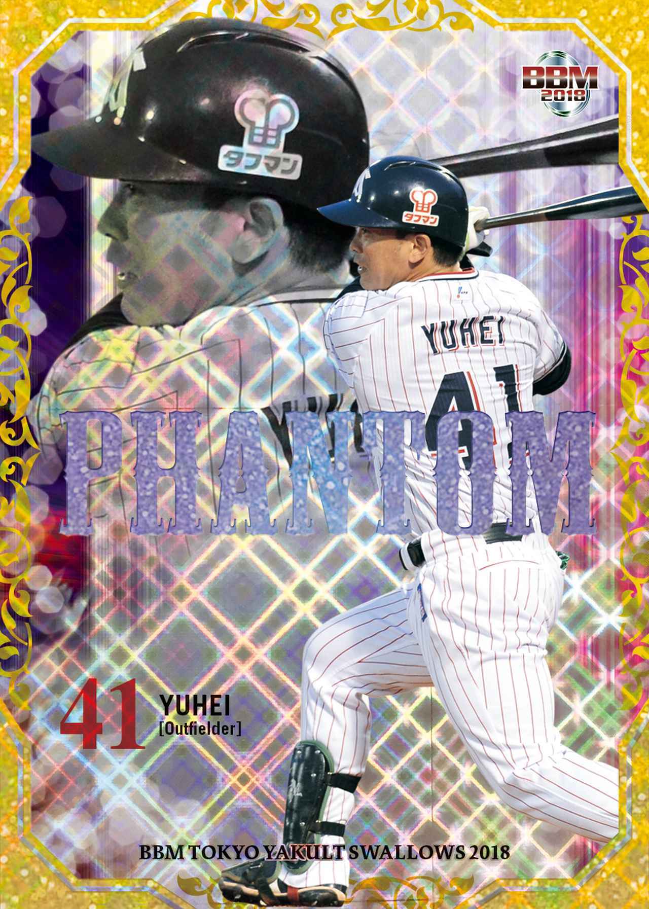 BBM2019 ヤクルトスワローズ バレンティン Phantom 25枚限定 ラストナンバー プロ野球3月30日入荷予定！2019 BBM 東京ヤクルトスワローズ(3⁄29