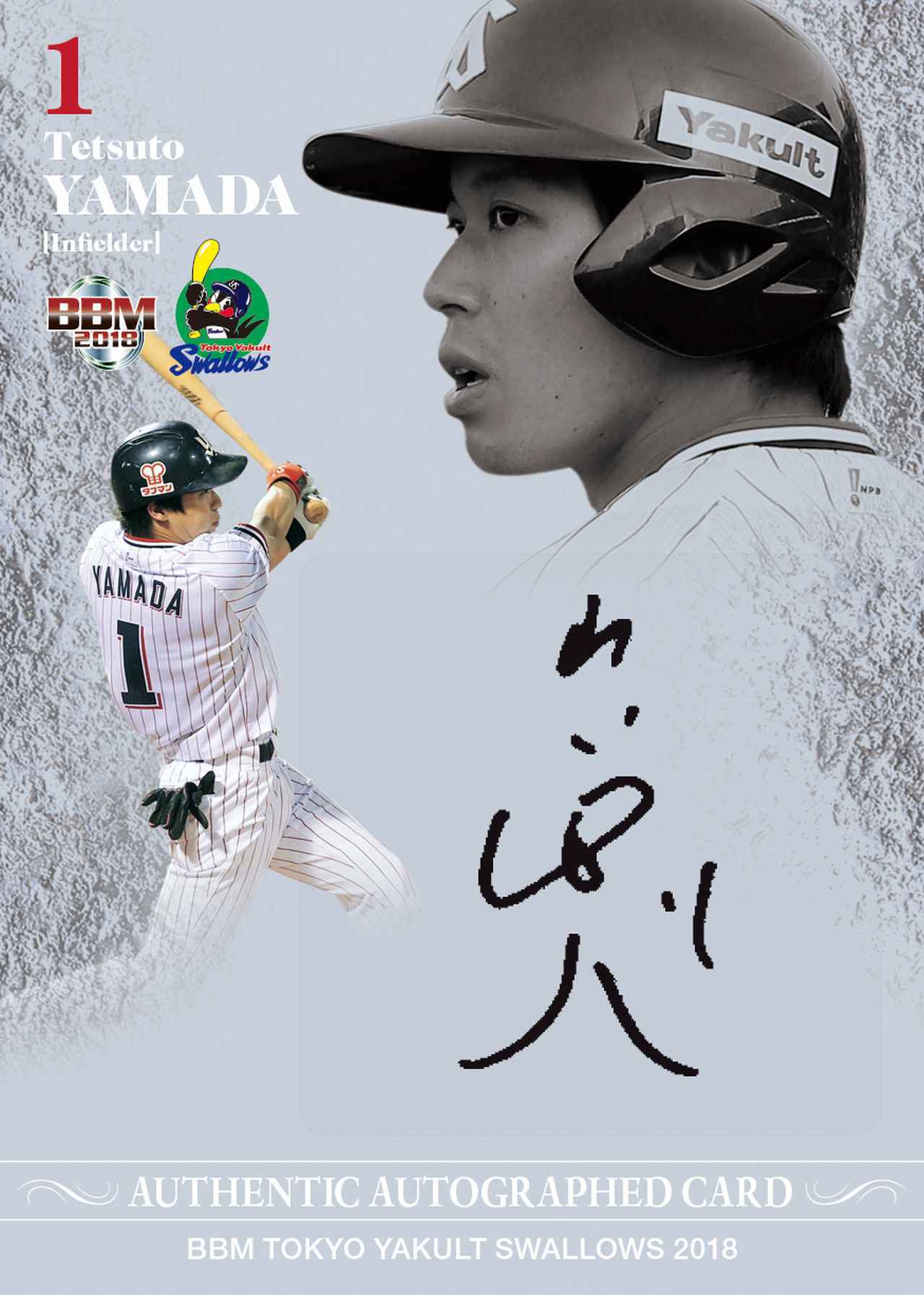 BBM東京ヤクルトスワローズベースボールカード2018】通常版、コンボ