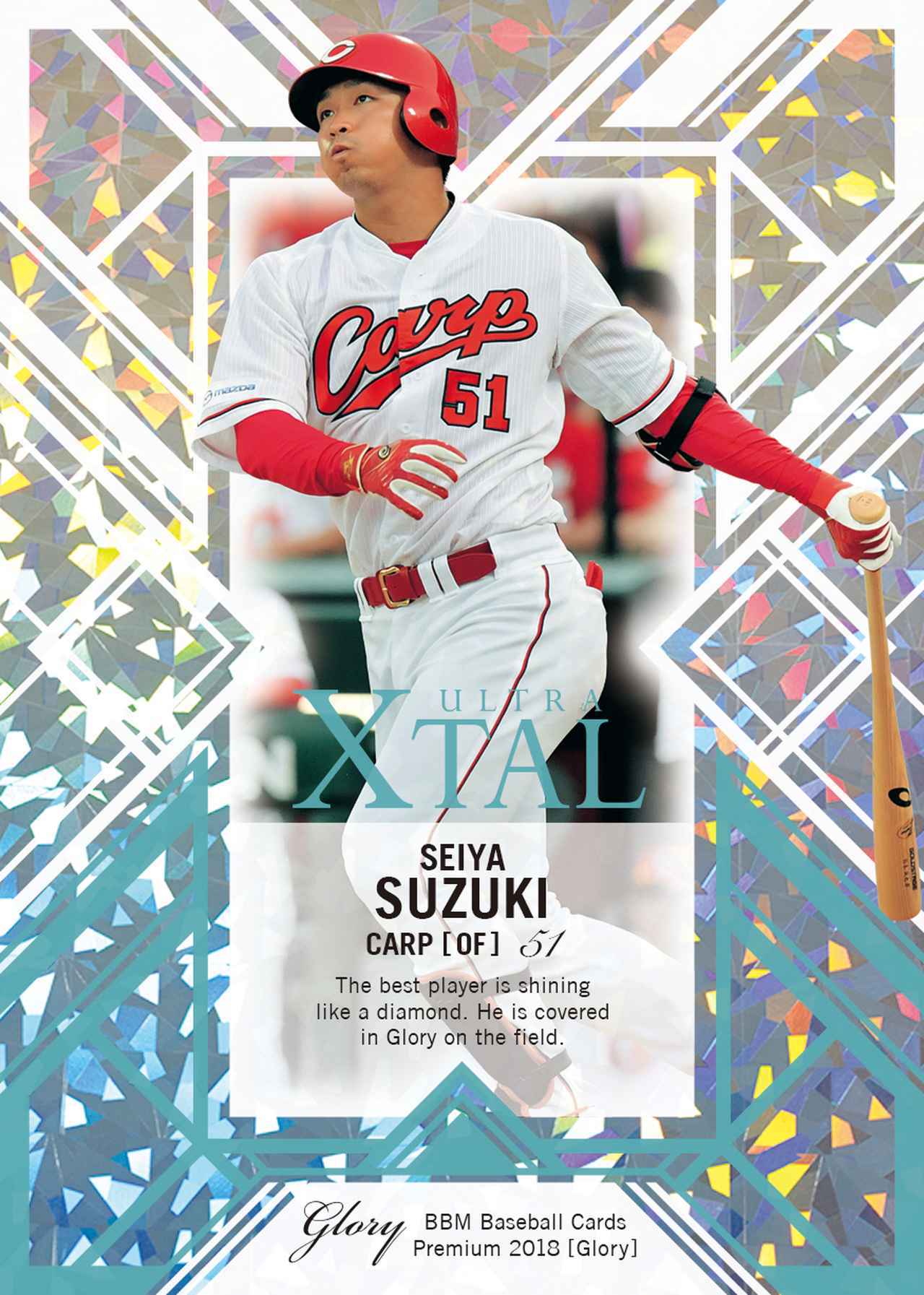 BBMベースボールカードプレミアム2018 Glory】日本プロ野球の栄光を