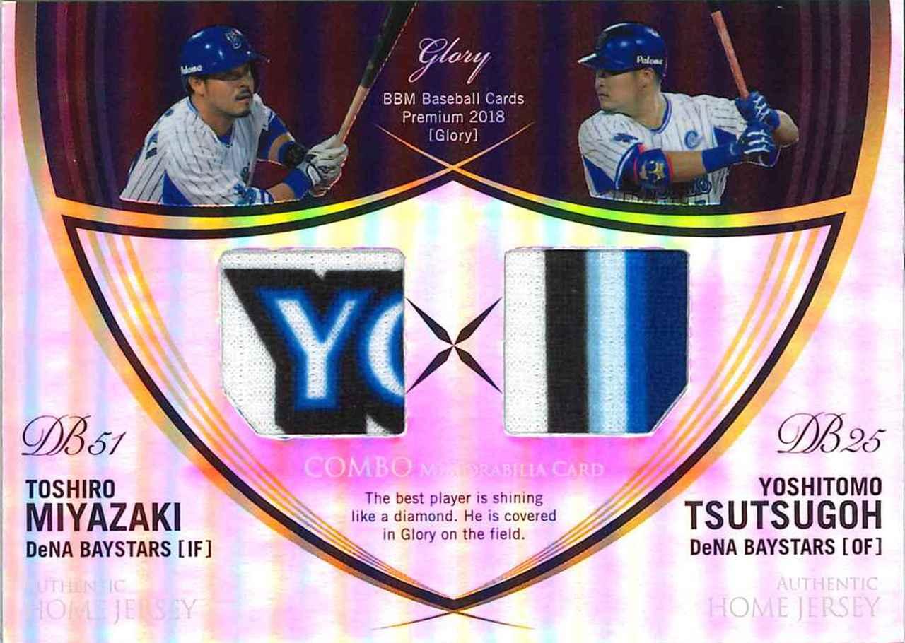 BBMベースボールカードプレミアム2018 Glory】日本プロ野球の栄光を