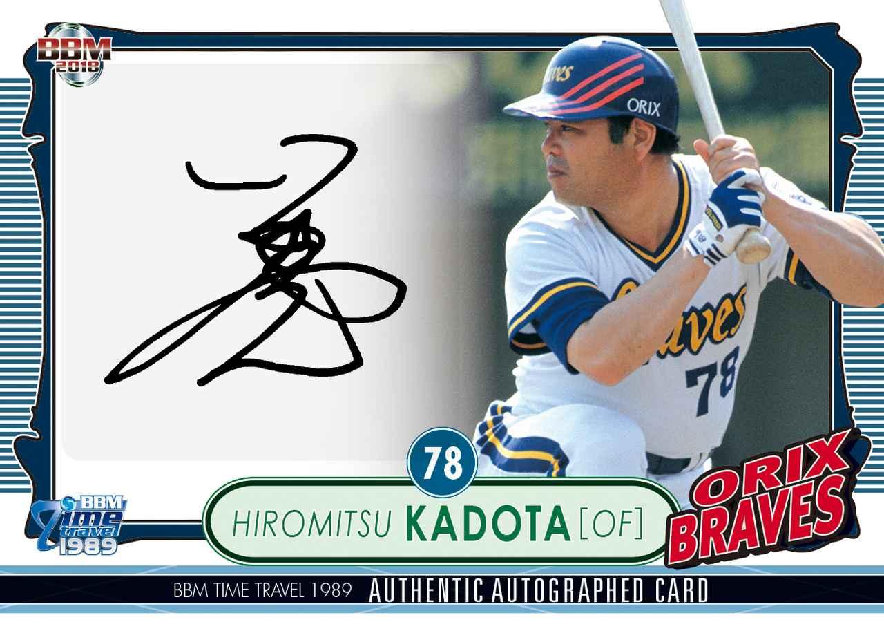 BBMベースボールカード タイムトラベル1989】タイムトラベル第2弾は新