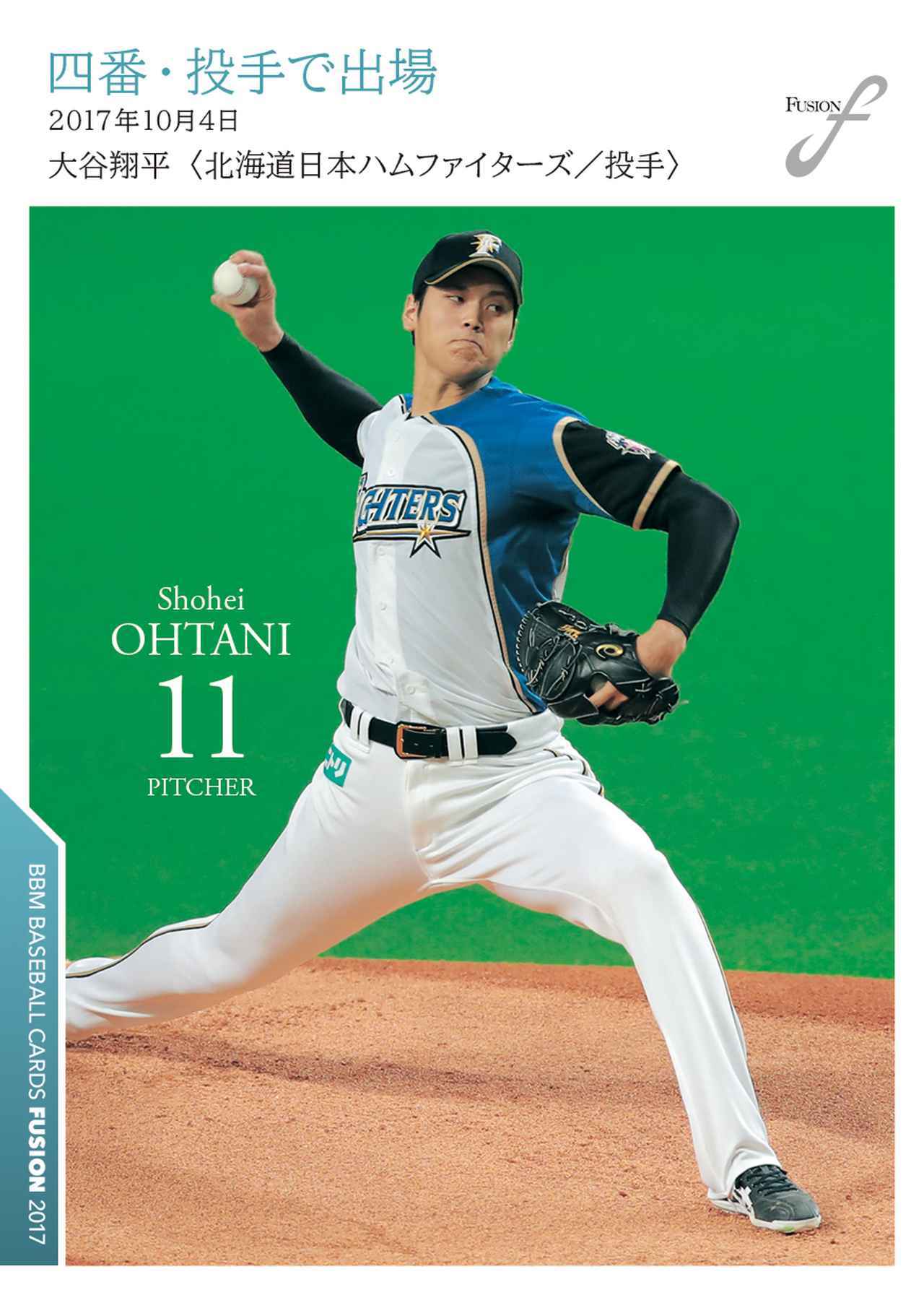 大谷翔平2017ベースボールマガジン4番投手で出場レアカードBBM 【公式