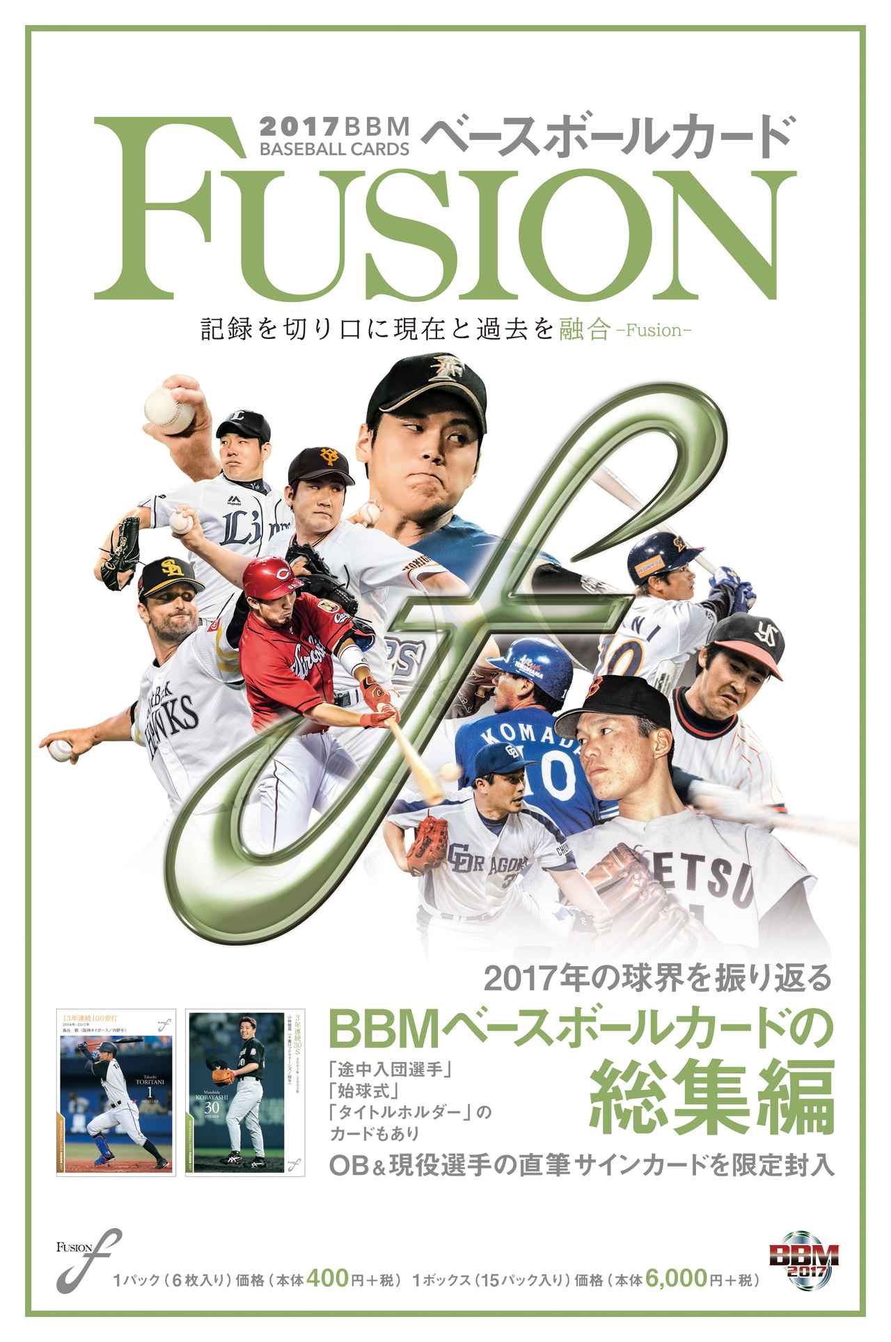 BBM2017 FUSION【阪神鳥谷敬＆藤田平】コンボ直筆サイン