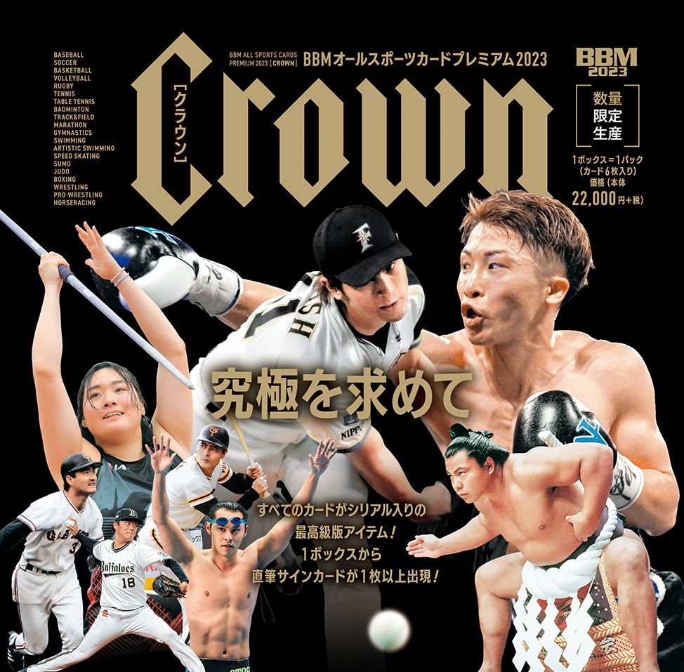 最終値下 25枚限定 BBM CROWN 井上尚弥 SPARKLING 3Dカード