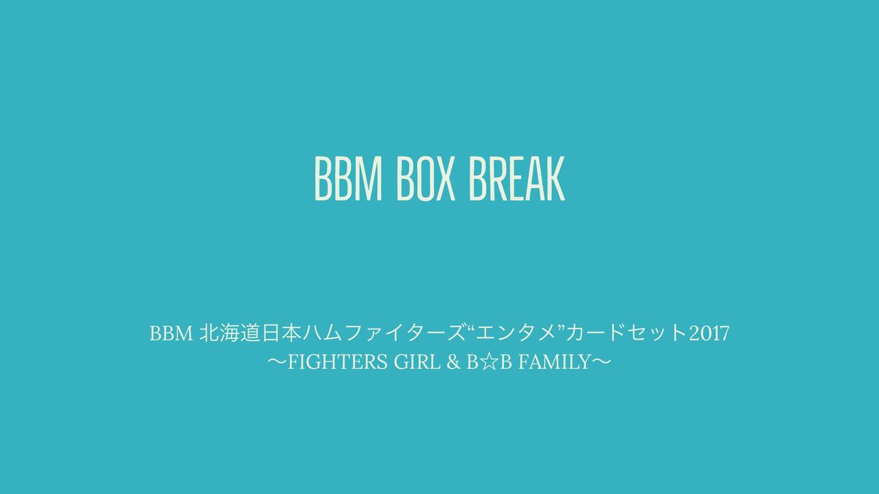 開封動画 チェキが出てきたら超ラッキー 北海道日本ハムファイターズのチアリーダー マスコットの魅力をギュッとカードに詰めました mスポーツ ベースボール マガジン社