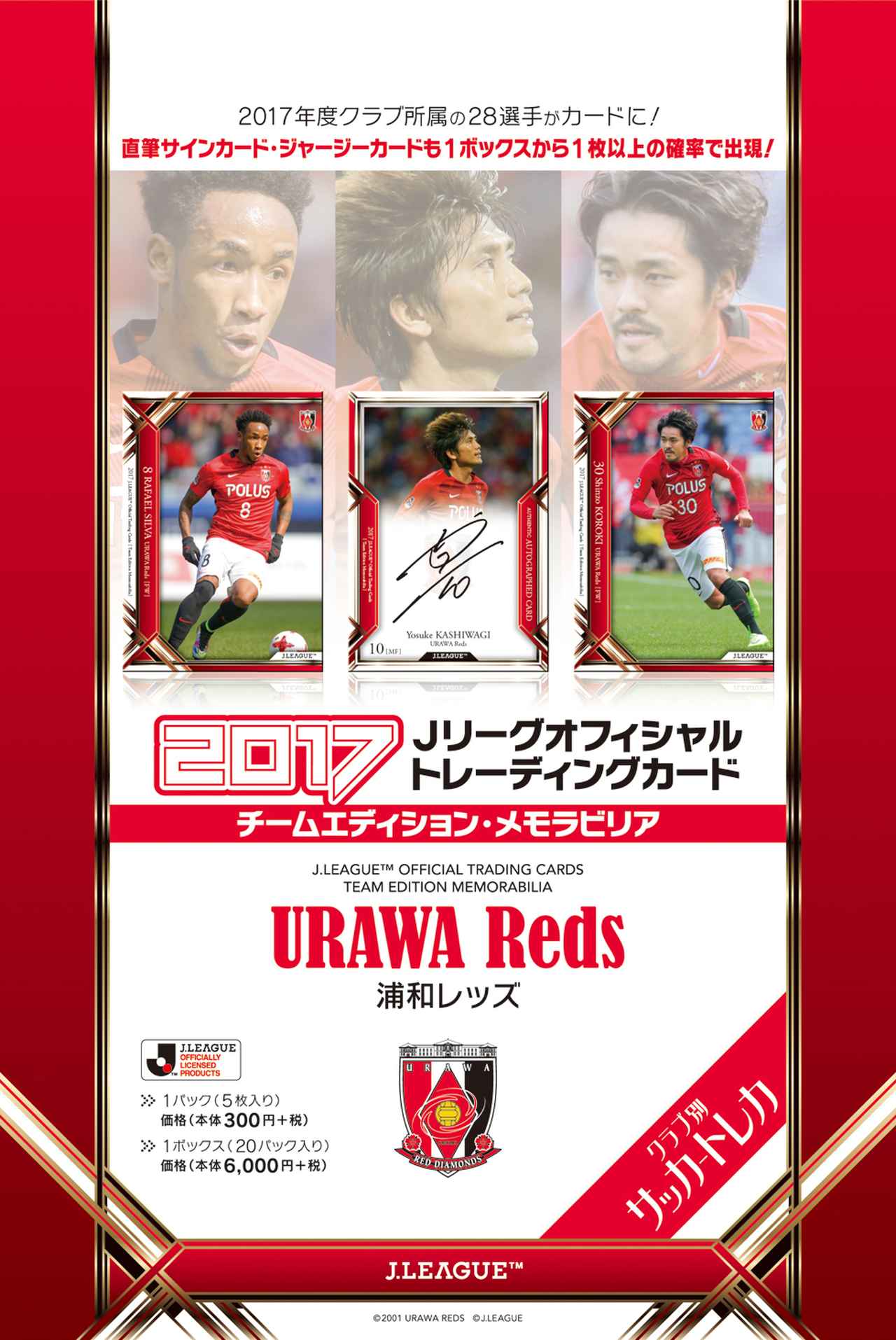 2017Jリーグオフィシャルトレーディングカードチームエディション