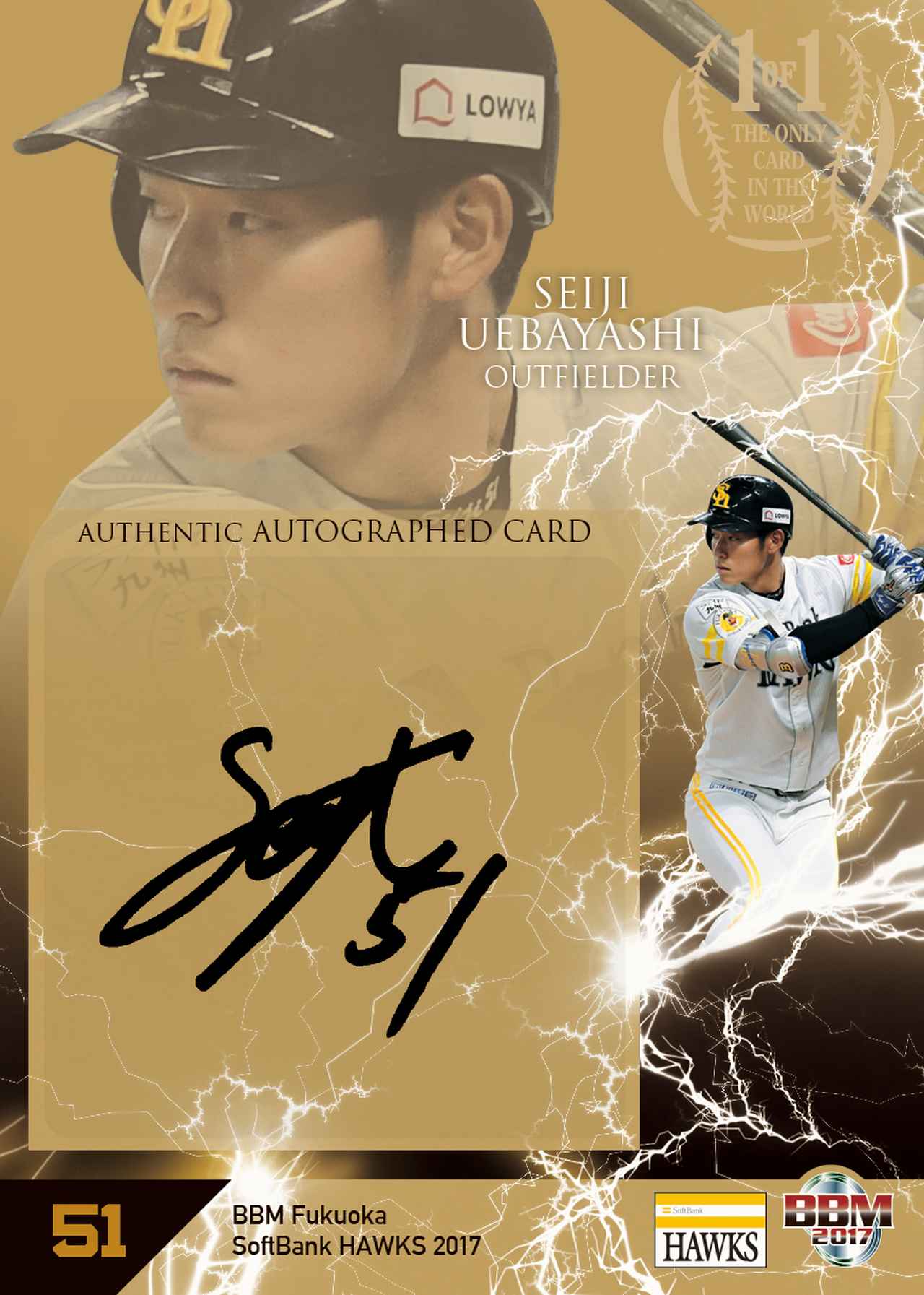 BBM福岡ソフトバンクベースボールカード2017】2017年のチームパックの
