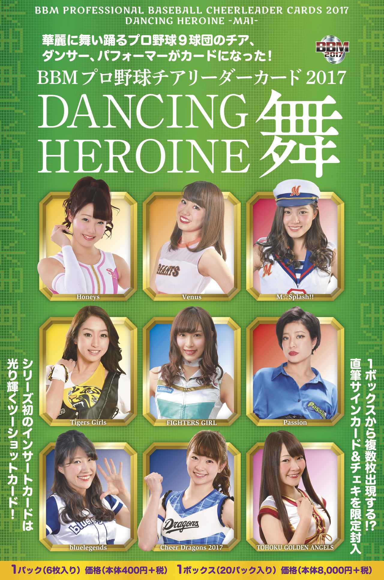 BBMカード新商品情報UPDATE】BBMプロ野球チアリーダーカード
